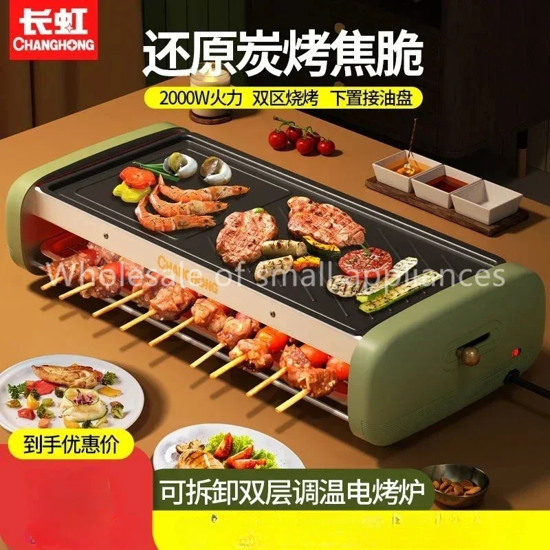 

Changhong Electric Barbecue Oven Household Electric Barbecue Pan Smokeless Pot Multifunctional Barbecue Oven Indoor220V