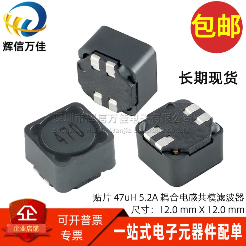 10PCS/ instead of MSD1278-473KLD SMD two-wire 47UH 5.2A shielded common mode filter coupled inductor