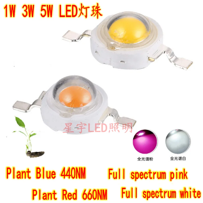 

10PCS 1W3W5W high-power bead full spectrum LED bead plant lamp growth lamp aquatic plant fish tank aquatic multi meat lamp