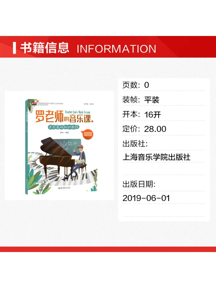 Book-Winshare Teacher Luo's Music Class 1