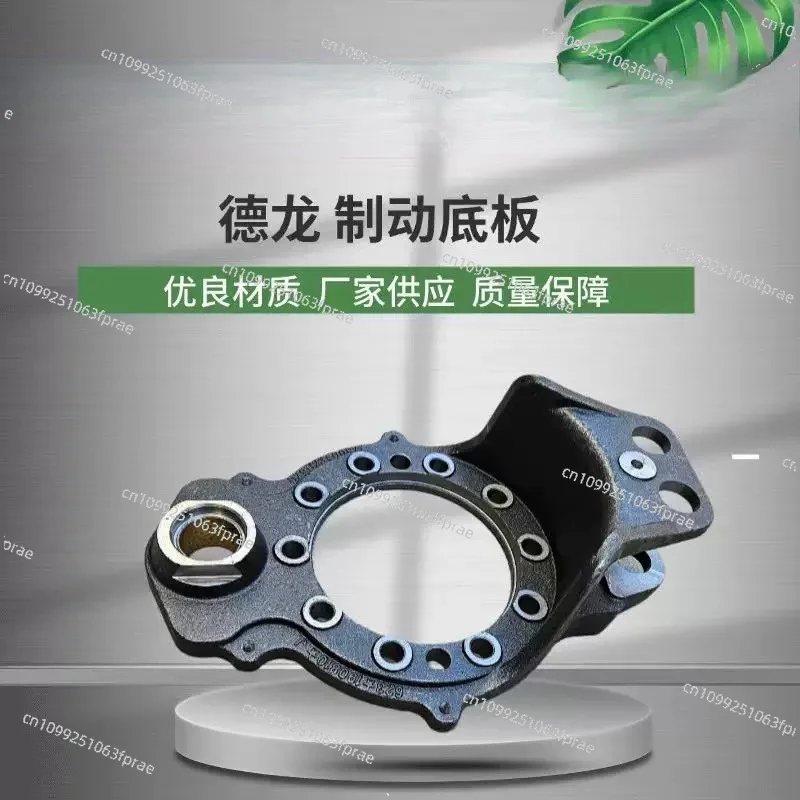 Complete Collection of Chassis Parts, Auto Parts DZ9112340238 Brake Base Plates