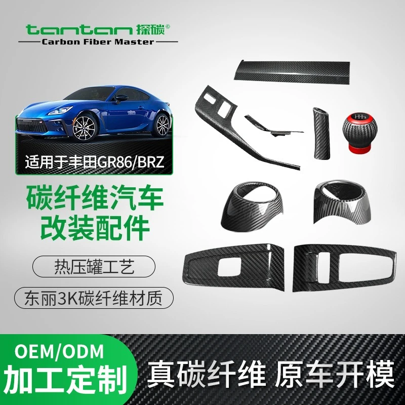 

Suitable for manufacturers to customize 22 Toyota GR86 Subaru BRZ car modified dry carbon fiber interior accessories