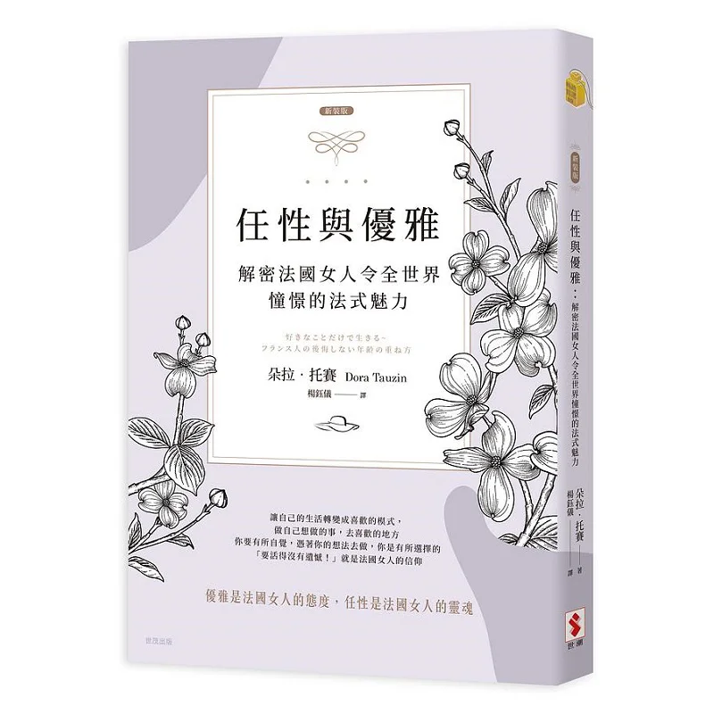 

Новое издание «Пустьность и элегантность» DORA Tosai World Trend 9789862590782 Книга