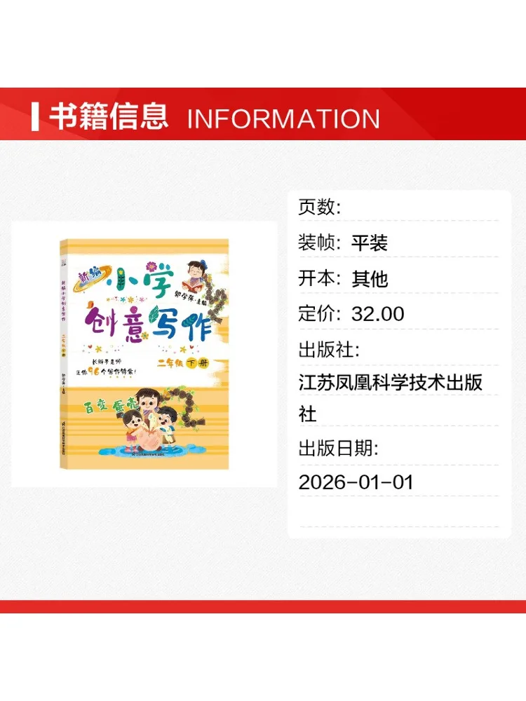 Book-Winshare Newly Compiled Creative Writing For Elementary School Second Grade Second Semester