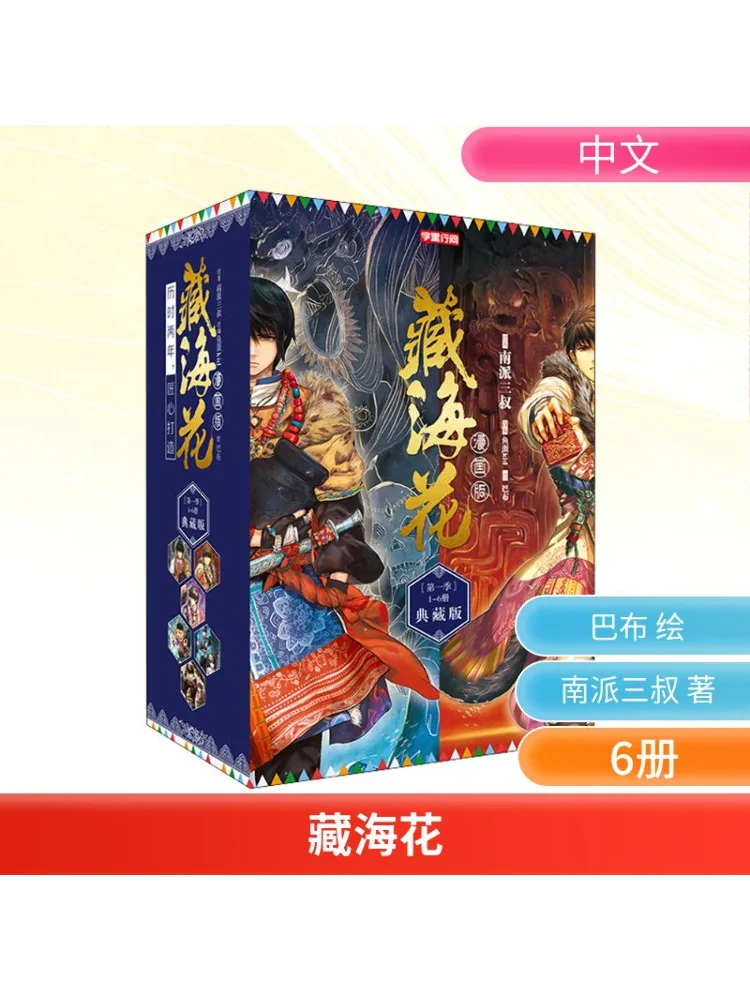 

Book-Winshare Hidden Sea Flower Season 1 Collector's Edition 1 6