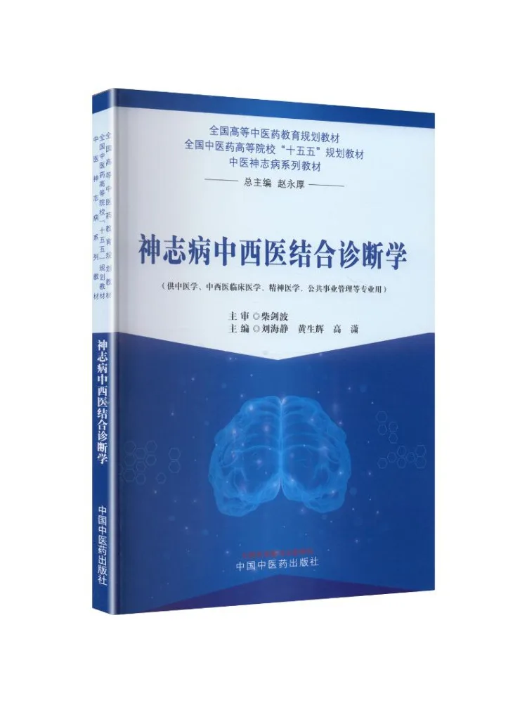 Book-Winshare Integrated Traditional Chinese and Western Medicine Diagnosis Of Mental Disorders