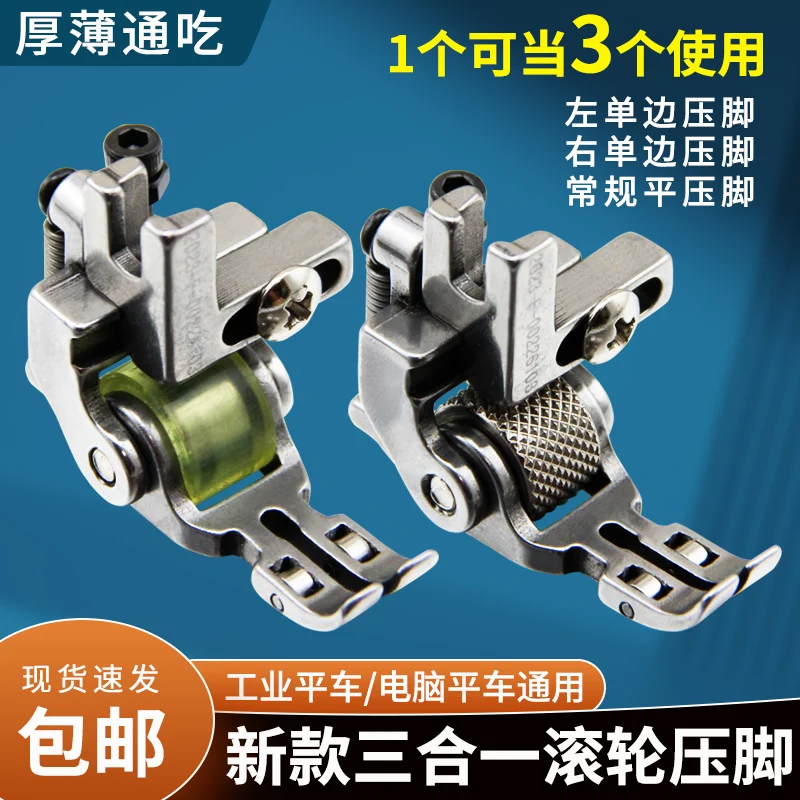 Lockstitch New Three-in-One 10 Thousand Can Roller Presser Foot Three-Roll Wheel Presser Foot Multi-Function Adjustable Left And