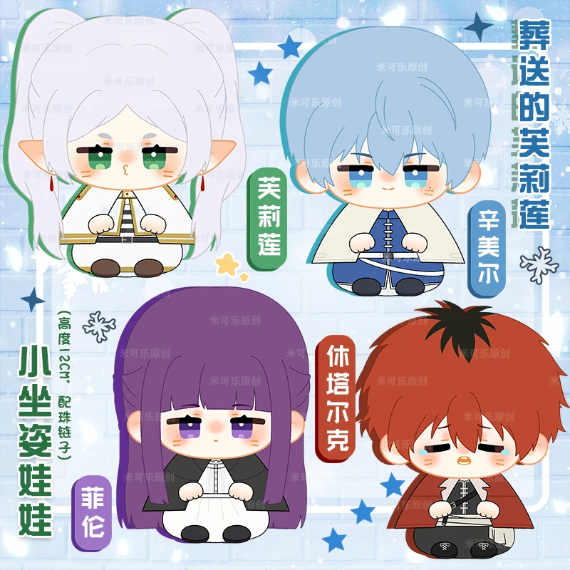 12CM Anime Frieren: Beyond Journey's End 코스프레 Frieren Fern Stark Himmel 플러시 사랑스러운 소프트 배낭 펜던트 배낭 키 체인