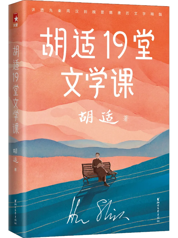 

Книга-Winshare 19, литературные уроки Ху Ши