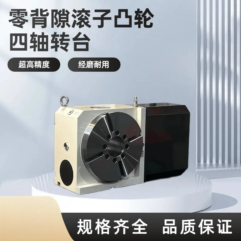 CNC numerical control zero backlash roller cam indexing head four axis indexing disc