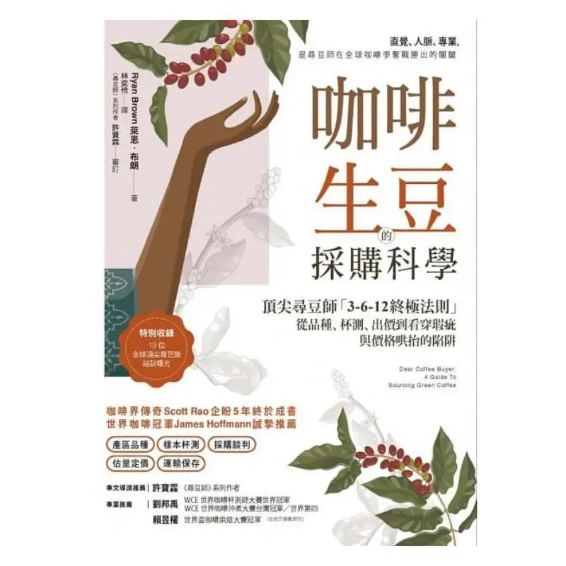 The Science Of Purchasing Green Coffee Beans The Top Bean Seekers 3612 Ultimate Rule From Variety Cupping Bidding To Spotting Fl