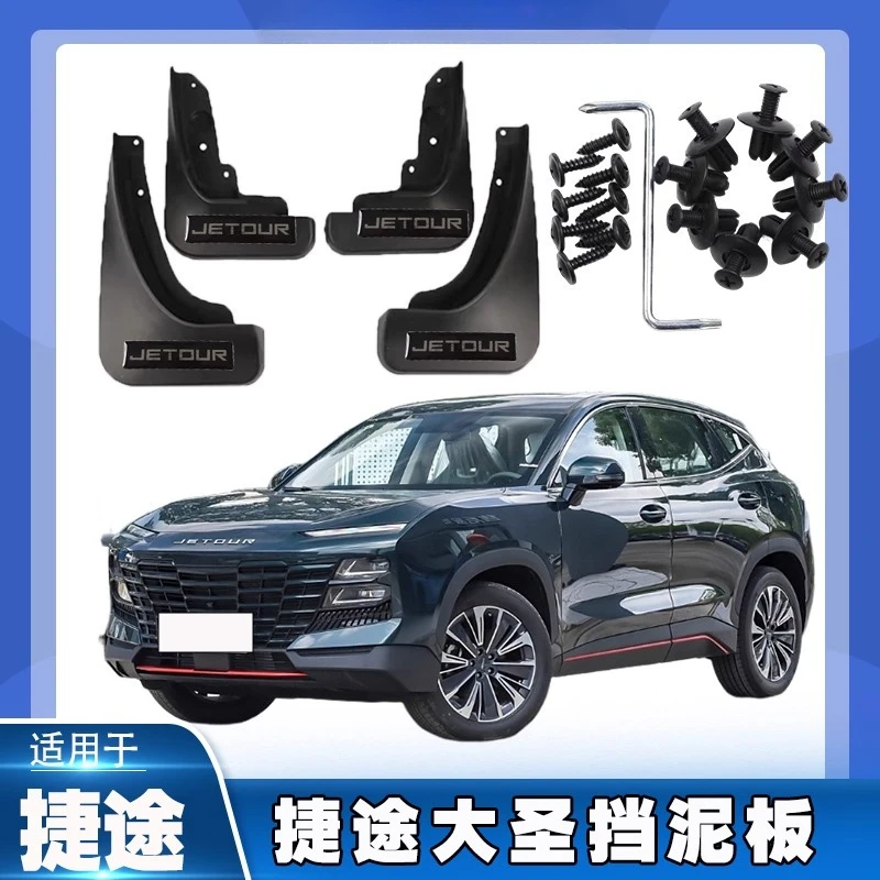 

Брызговики ABS для Jetour Dasheng 2023-2025 гг. — брызговики без сверления в стиле OEM (передние и задние)