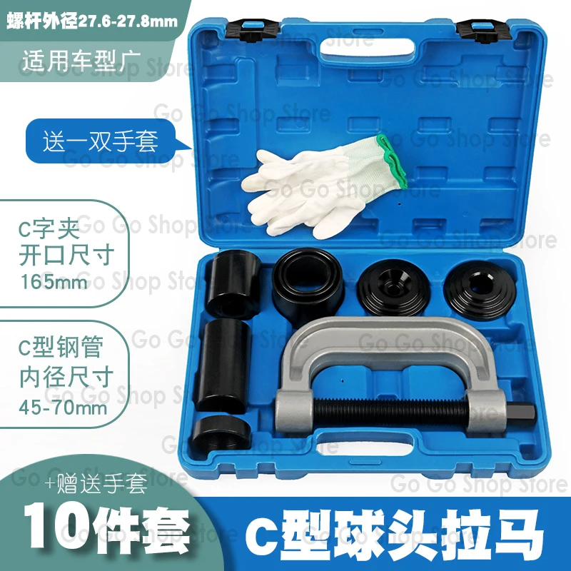 C-type ball head puller whole car system lower swing arm ball head removal remover universal cross shaft removal tool