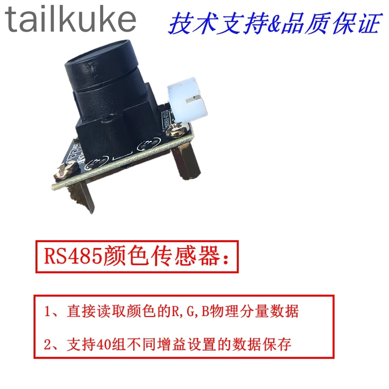 RS485 Color Sensor, RGB Value Full Color Recognizer, and Color Sensor Can Be Directly Connected to PLC