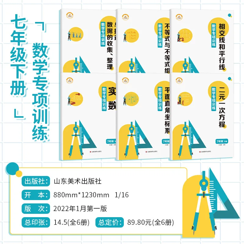 Math Workbook for 7th Grade Second Semester, Specialized Training for Calculation Problems in 7th Grade, One Lesson One Practice