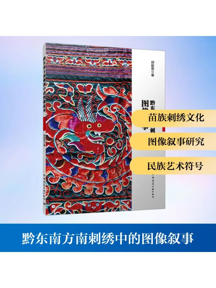 

Book-Winshare Image Narrative in Embroidery Of Southern Dongnan Guizhou