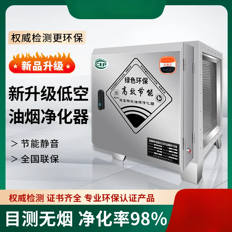 

range hood purifier low altitude emission small environmentally friendly barbecue electrostatic deodorization