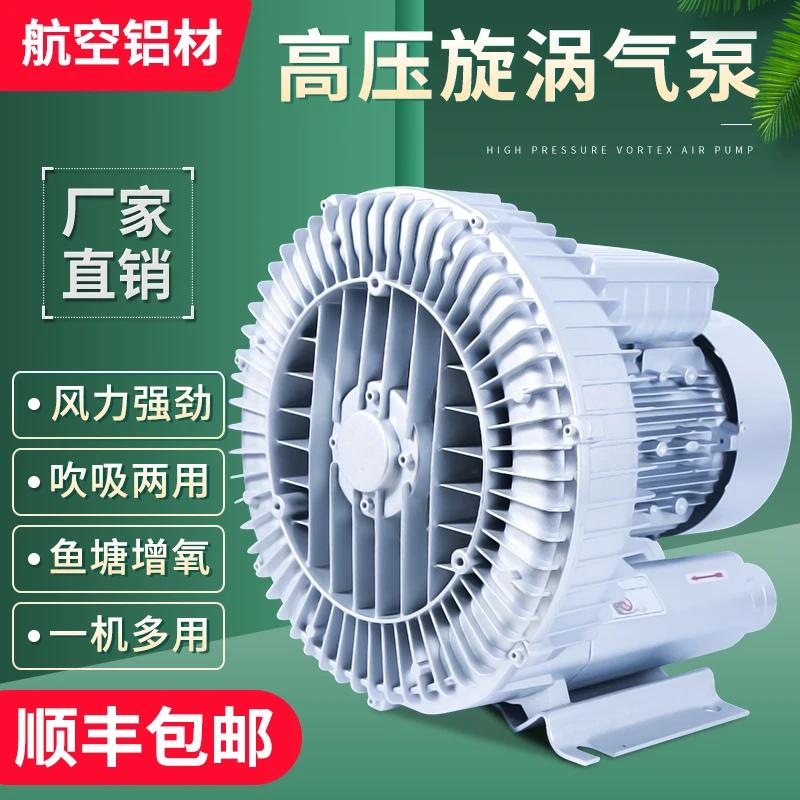 High Pressure Vortex Blower Vortex Pump Industrial Blower Roots Blower Vacuum Suction Pump Fish Pond Aerator