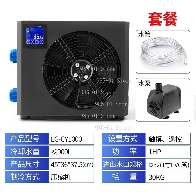 LG-CY1000 Aquarium Chiller, Small Fish Tank Water Cooling Machine, Household Ice Bath Chiller for Indoor Outdoor