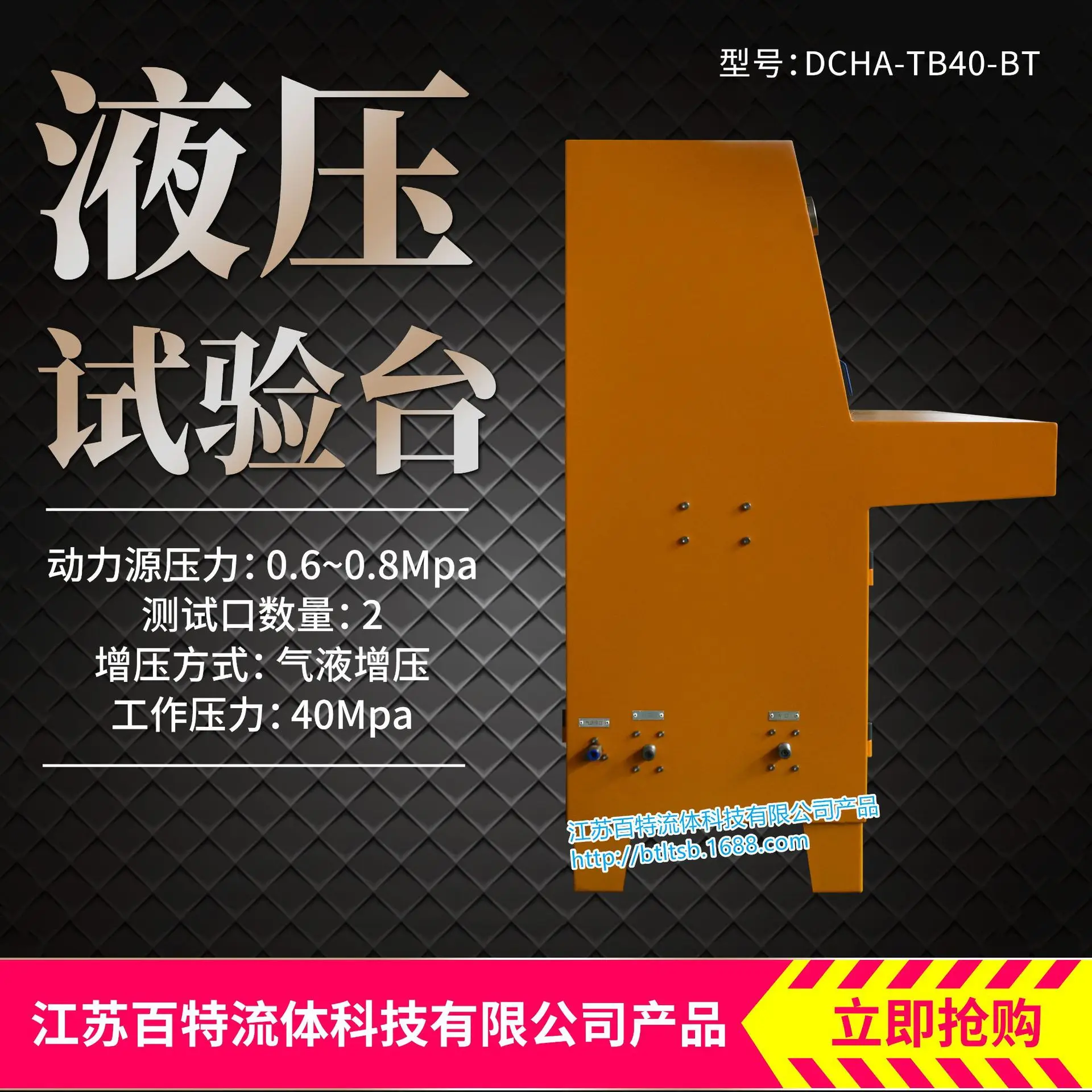 HCY Hydraulic Test Bench (Model: DCHA-TB40-BT)