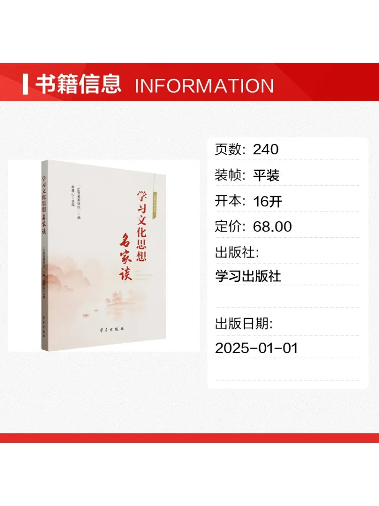 Book-Winshare Renowned Experts Talk About Studying Cultural Thought