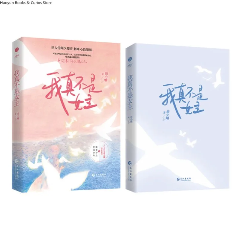 《wo zhen bu shi nv zhu》 qu xiao qu, una chica brillante x un niño vengoso, dos potencias, toma la venganza, enseñar escumbags una lección