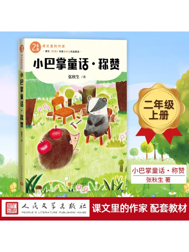 

Book-Winshare Little Slap Fairy Tale · Praise