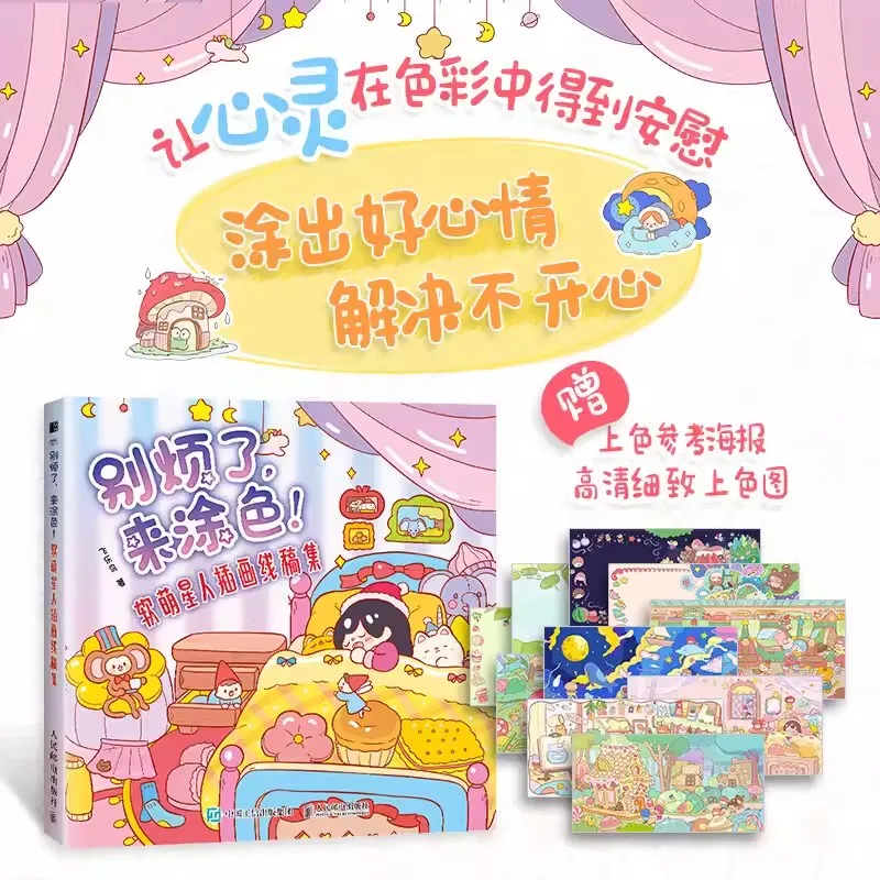 

Don't Get Tired of it. Come And Paint The Soft and Cute Star Figure illustration Line Draft Coloring Book