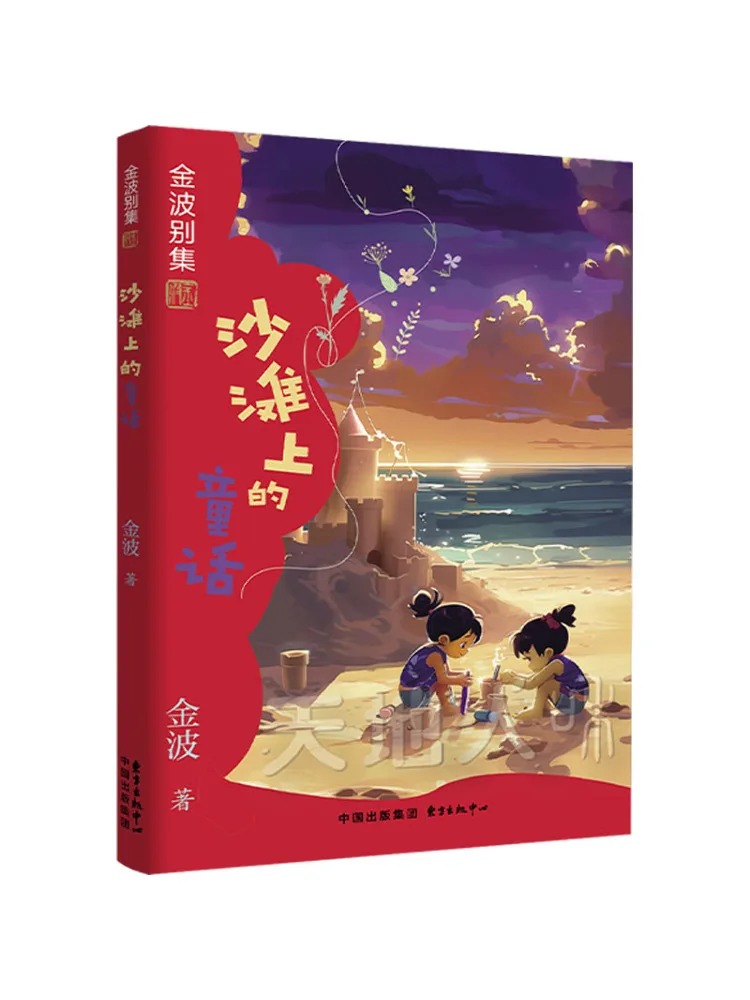 

Книга-Winshare Сказки на пляже