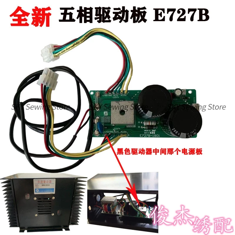 E727b Power Board Five-Phase Drive Black Box Dahao Bbq5203 Frame Drive Circuit Board Computer Embroidery Machine Accessories