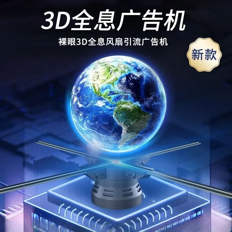High definition naked eye 3d fan, 3D stereoscopic aerial imaging floating dynamic projection light