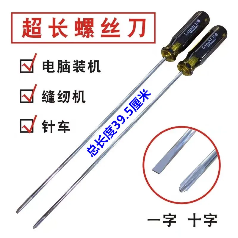 Sewing Machine Special One-Word Screwdriver Long Brush Holder Lengthened Screwdriver 12-Inch Long Handle With Magnetic Rep