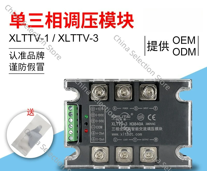 

Xinlitai three-phase intelligent voltage regulation module single-phase fully isolated AC 220V380V thyristor solid state relay