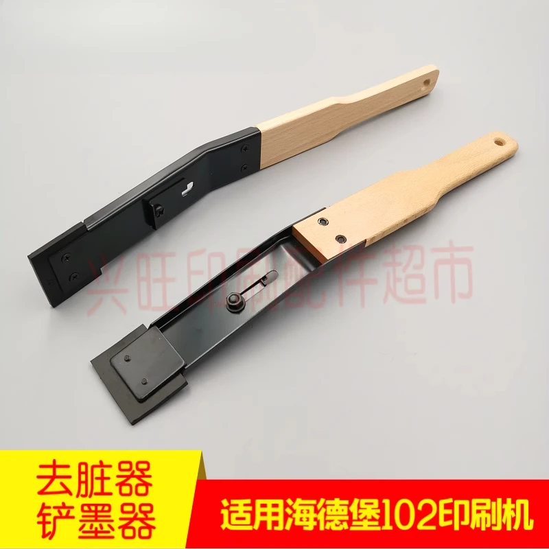 2 قطعة لمكشطة حبر مطبعة هايدلبرغ 102