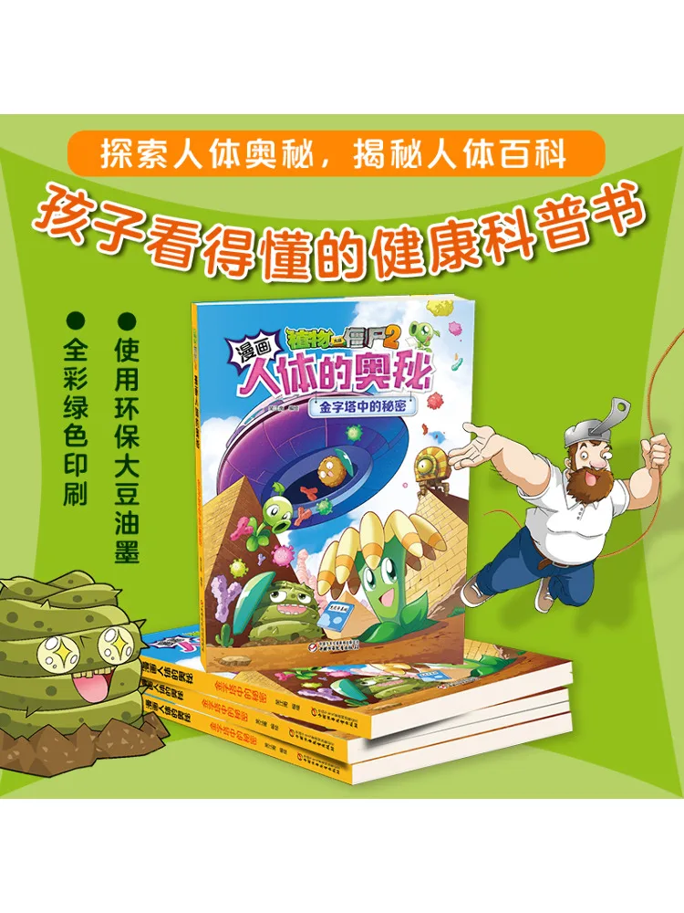 

Книга-Winshare Plants Vs Zombies 2. Комикс. Тайна человеческого тела. Секрет в пирамиде.