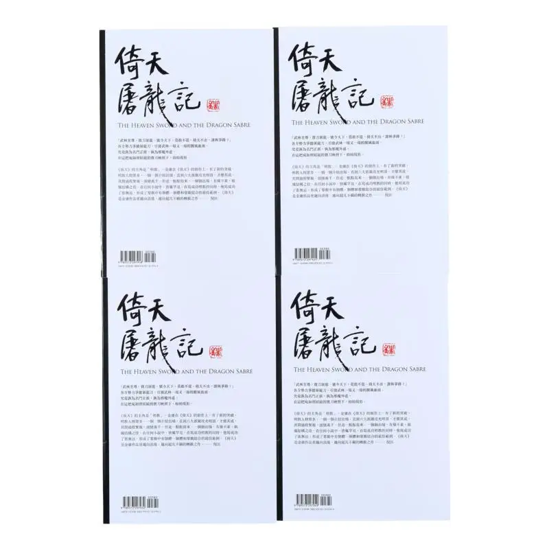 Return Of The Condor Heroes 4 Volumes In Total Revised Edition By Bright Color Image Jin Yong Far Stream 9789573297956 Book view 3
