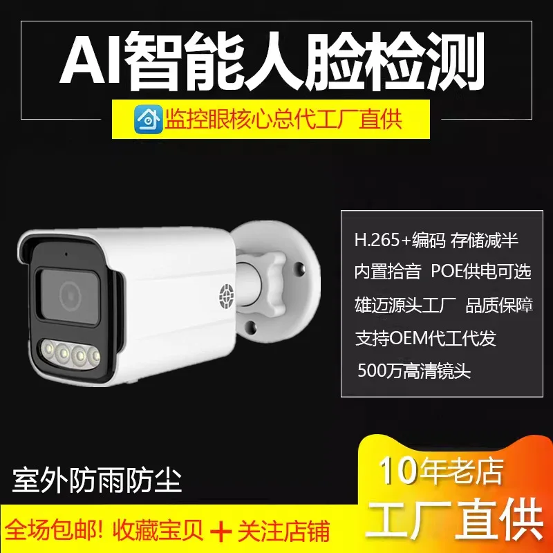 4 million high definition webcam 265 intelligent full color POE power supply outdoor rain monitor