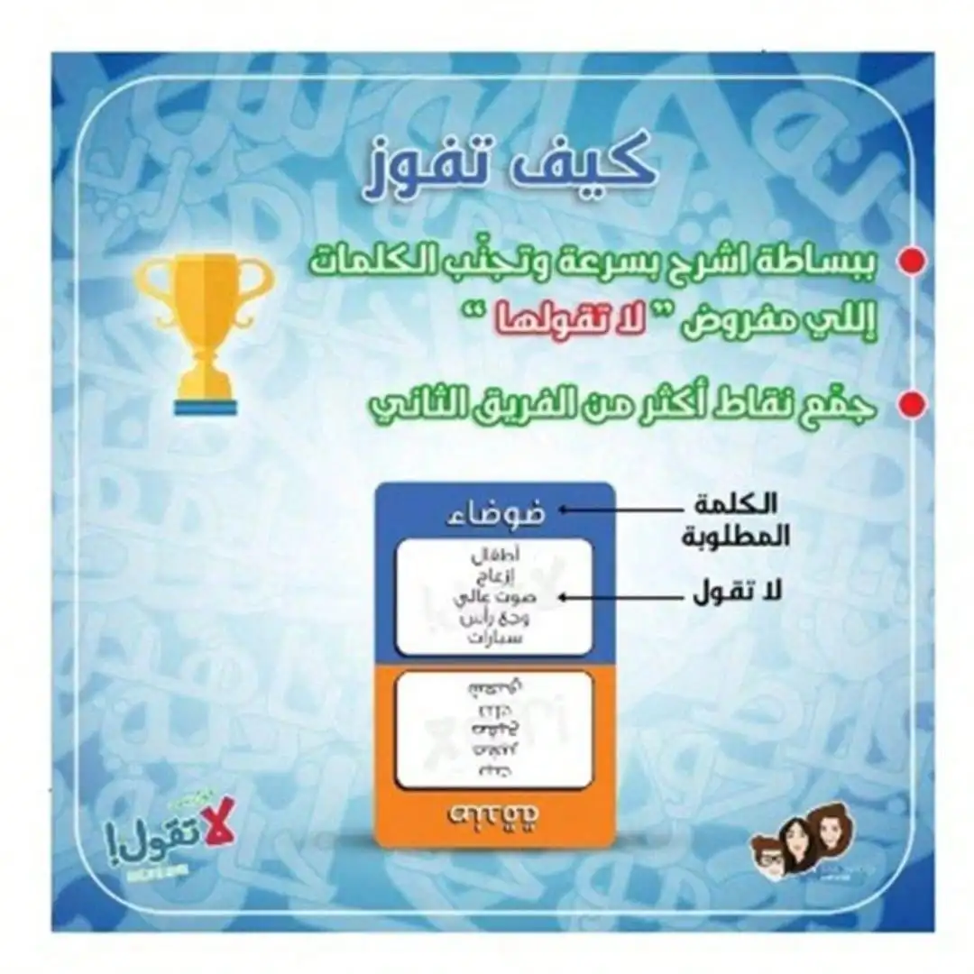 Arabic version with no time limit, card game, board game, tabletop game, perfect as a gift or to play together at a party!