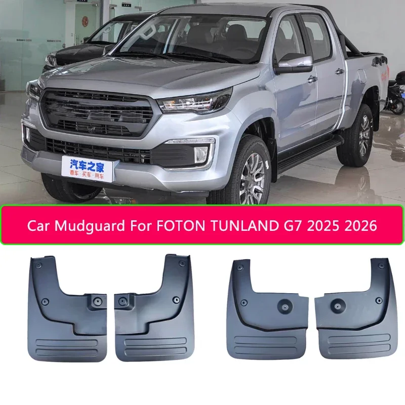 Защитные брызговики из АБС-пластика для FOTON TUNLAND G7 2025-2026: Премиум-защита от грязи и износа, аксессуар для кузова