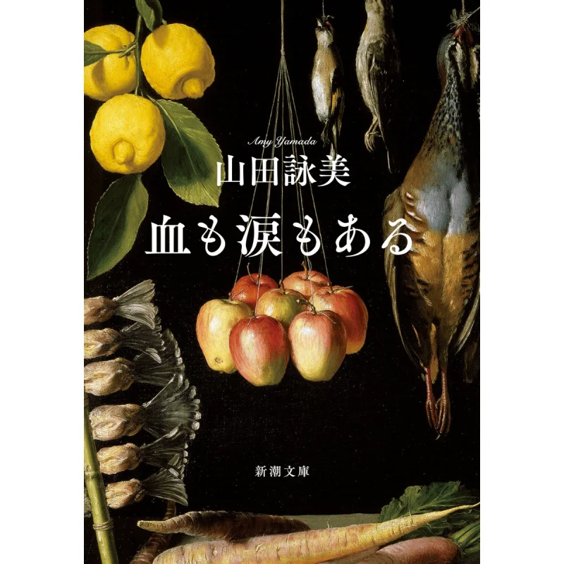 

Blood And Tears Yoshimi Yamada New Trend Society 9784101036274 Book