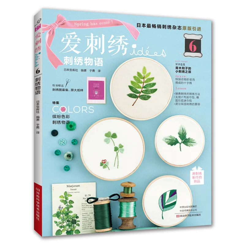 

Сашико и шведское плетение для начинающих: книга с рисунком вышивания с методами ткачества Хука, вышивка «Любовь» 6