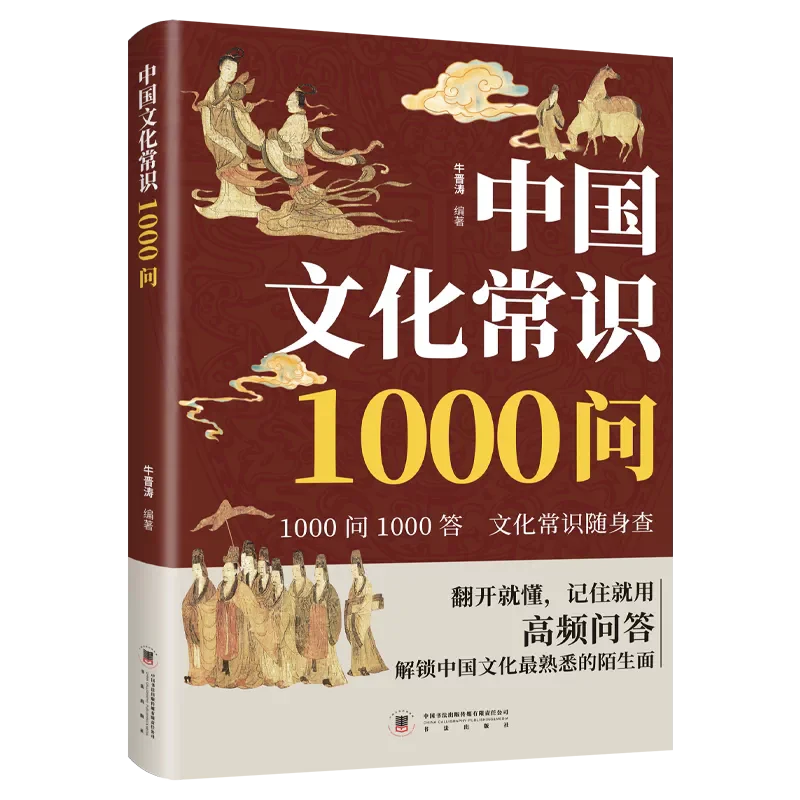 1000 Questions on Chinese Cultural Knowledge, Kids Encyclopedia of Traditional Culture, Extracurricular Reading Books