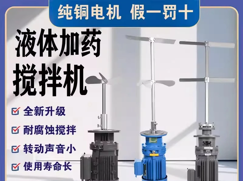Liquid dosing mixer, industrial grade chemical wastewater detergent, vertical reducer