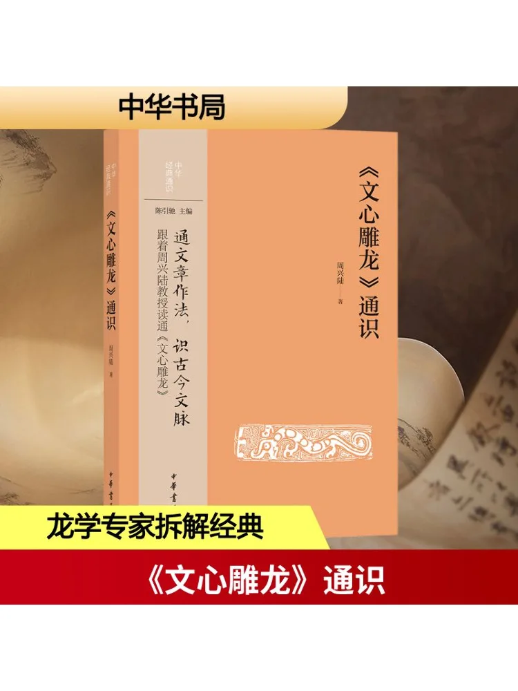 

Book-Winshare General Knowledge Of "wen Xin Diao Long"