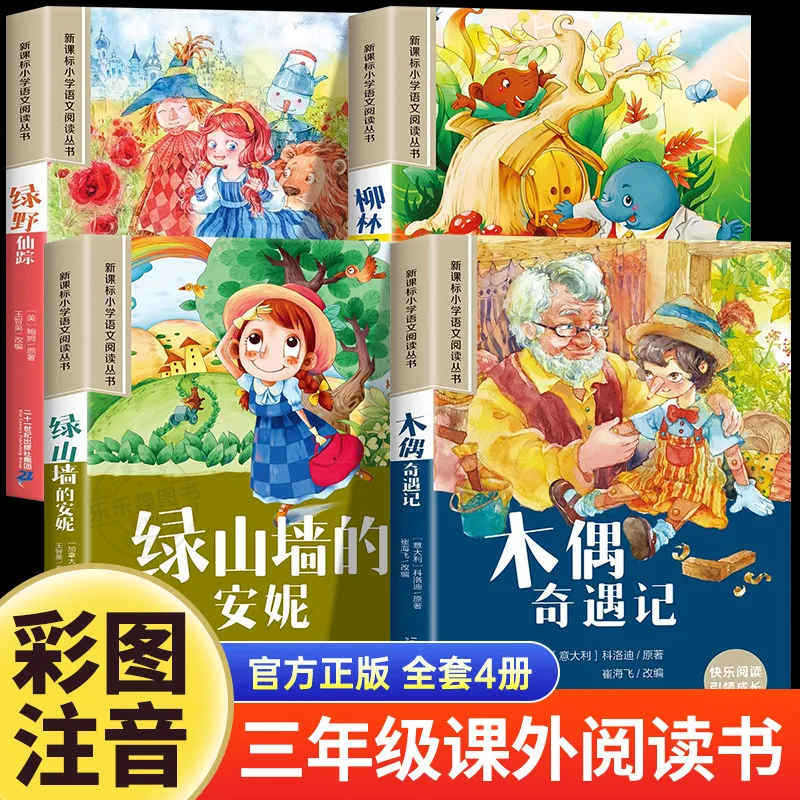 

Волшебник страны Оз, обязательная внеклассная книга для учеников 3-го класса, «Ветер в ивах». Иллюстрированные фонетические аннотации