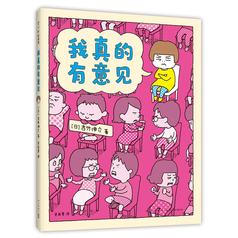 

Я действительно есть мнение! История веселого семейного разговора от Yoshitake Shinsuke.