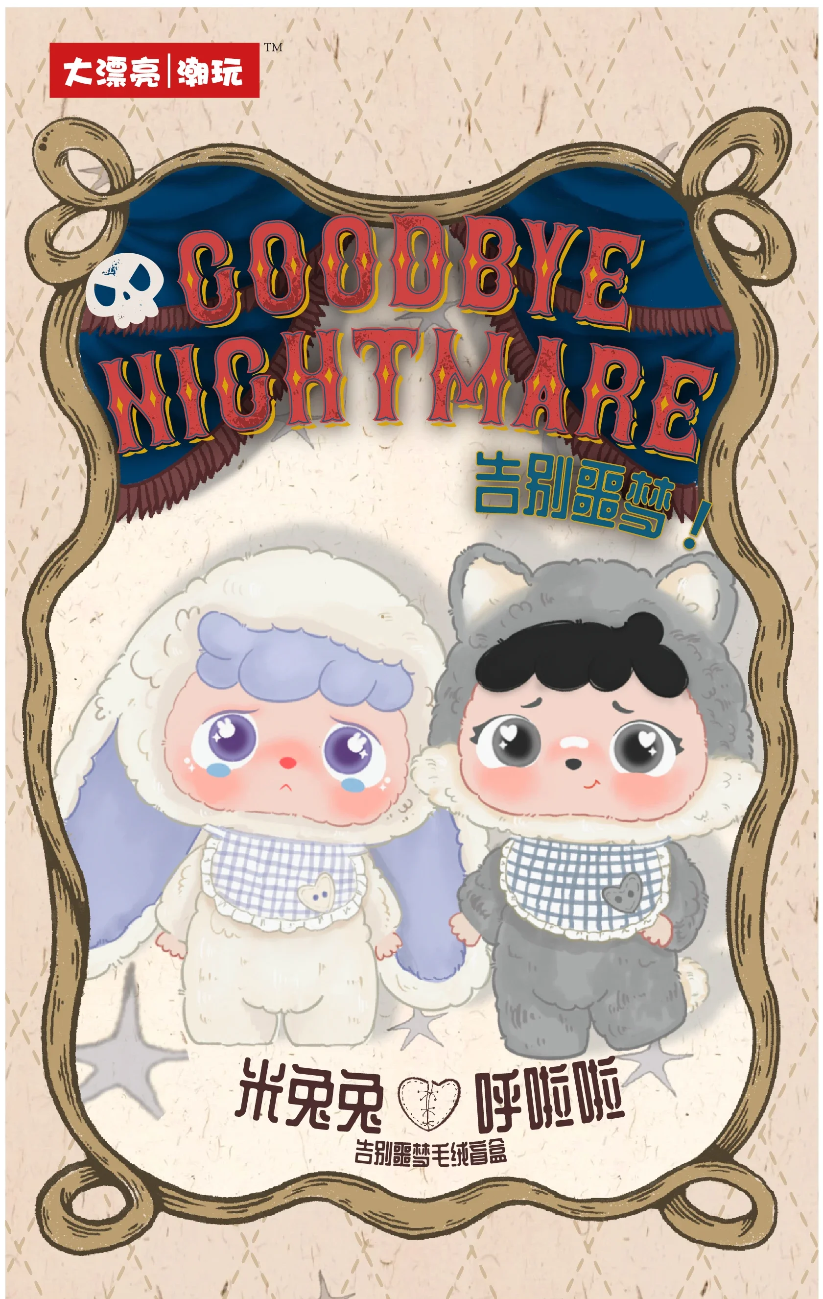 طفل ثلاثة ميتوتو وHulala قل وداعاً إلى الكوابيس سلسلة صندوق أعمى شوت الفينيل أفخم دمية حقيبة جديدة قلادة هدية عيد ميلاد