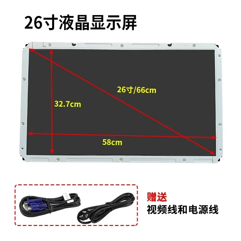 26 Inch Full Viewing Angle Arcade Screen - High Definition LCD