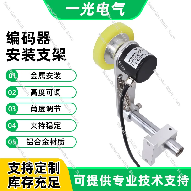 

Rotary encoder fixed mounting bracket Silicone wheel E6B2 with meter wheel Metal wheel Conveyor belt Spring bracket