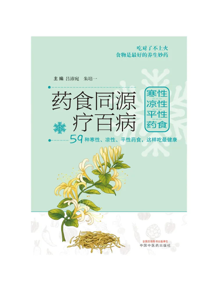 

Book-Winshare Medicinal and Edible Food For Healing All Diseases Cold Cool and Neutral Medicinal and Edible Food